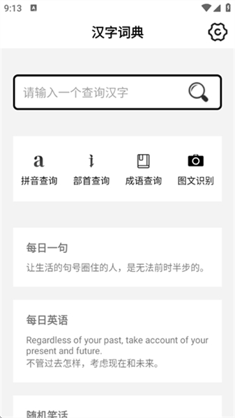 汉字词典电子版