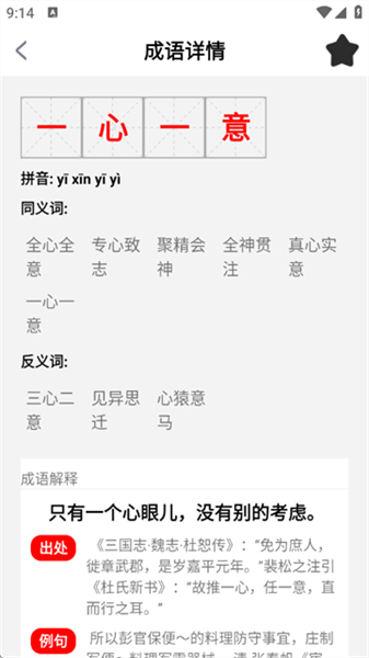 汉字词典电子版