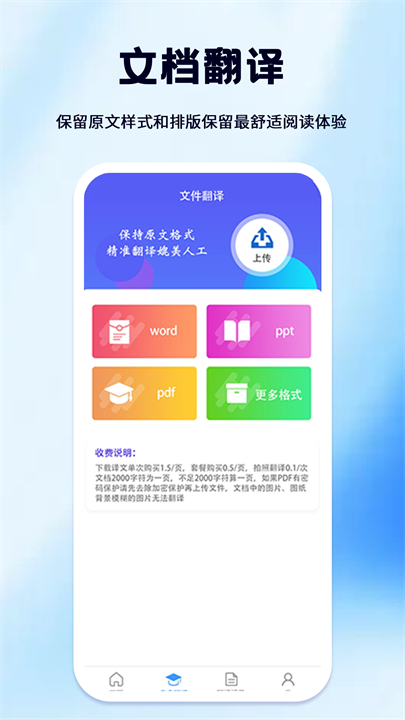 拍照翻译安卓app截图1