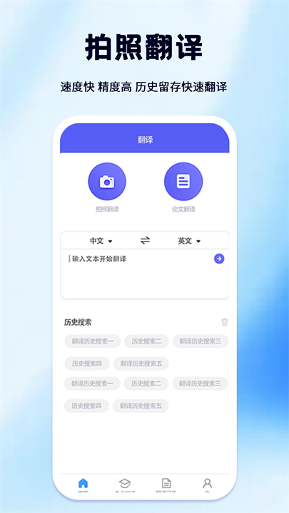 拍照翻译安卓app截图2