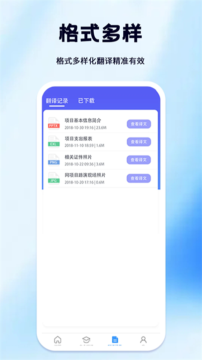拍照翻译安卓app截图4