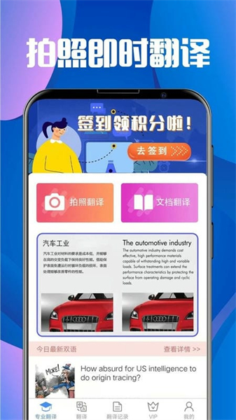 拍照翻译安卓app
