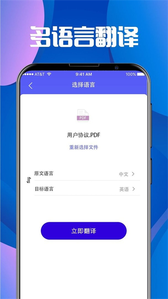拍照翻译安卓app
