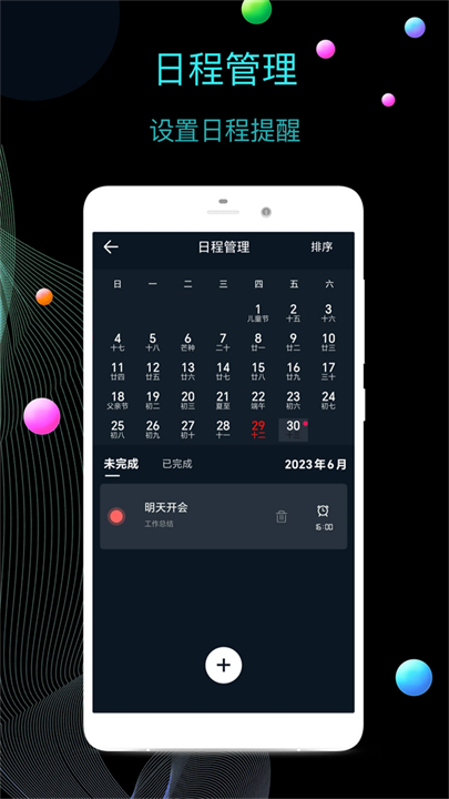 桌面全屏时钟安卓版截图2