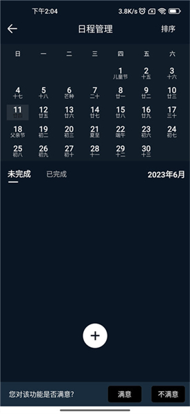 桌面全屏时钟安卓版