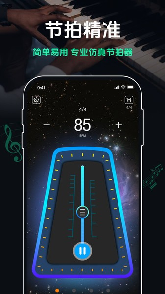跑步节拍器手机版截图2