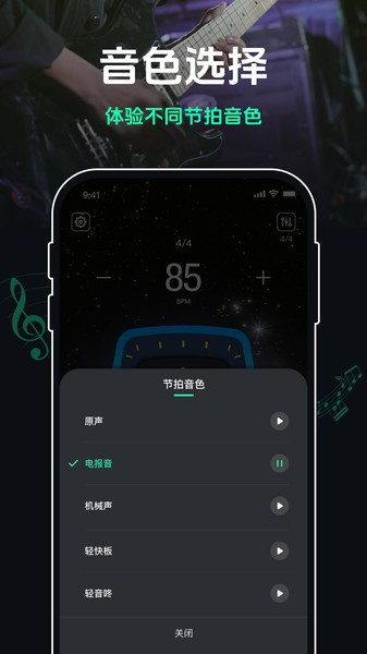 跑步节拍器手机版截图3