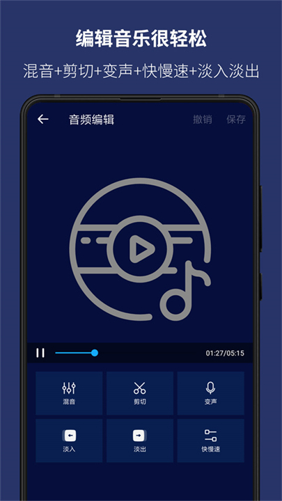 超级音乐编辑器app截图2