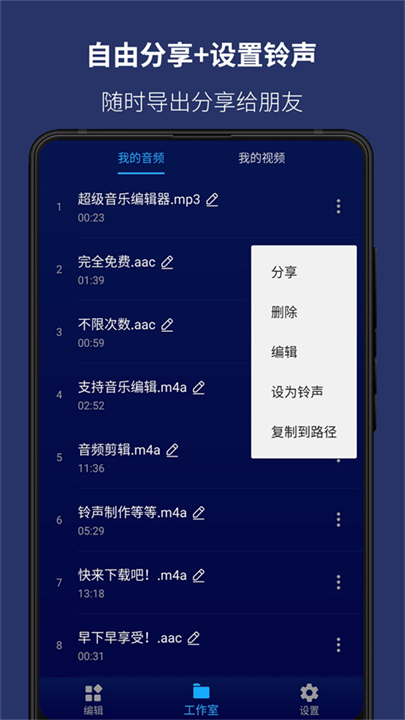 超级音乐编辑器app截图5
