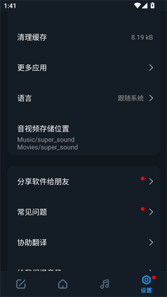 超级音乐编辑器app