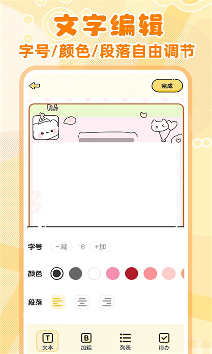 随手便签记事本截图1