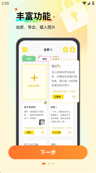 随手便签记事本
