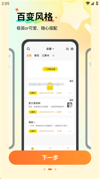 随手便签记事本