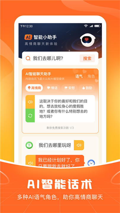 爱聊输入法手机安卓版截图1