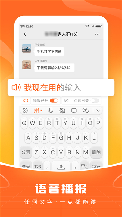 爱聊输入法手机安卓版截图4