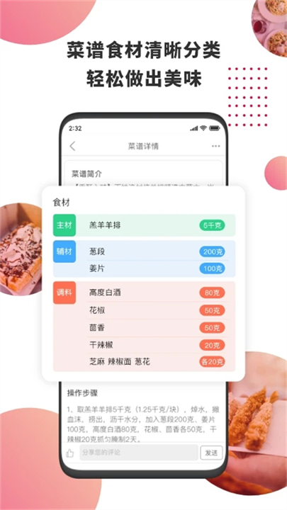 东方美食手机食谱截图1