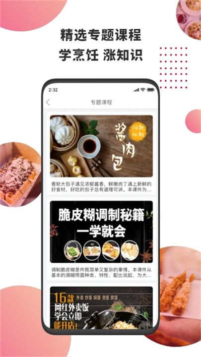 东方美食手机食谱截图3