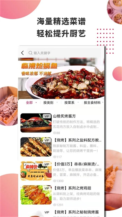 东方美食手机食谱截图4