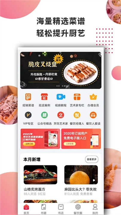 东方美食手机食谱截图5