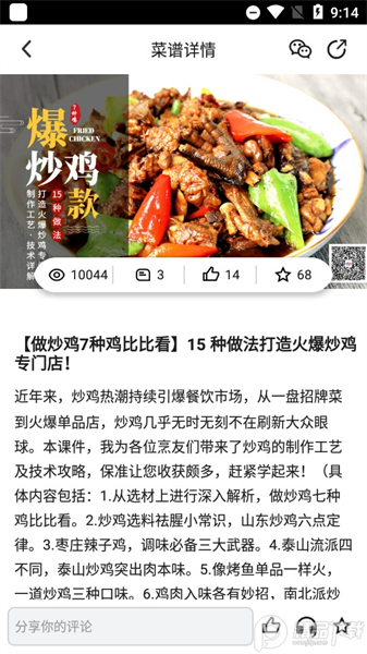 东方美食手机食谱