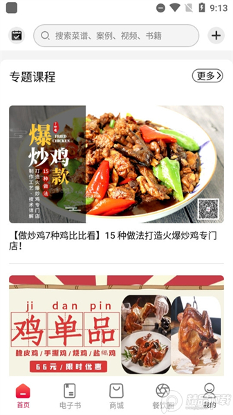 东方美食手机食谱