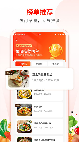 家常菜食谱大全电子版app截图1