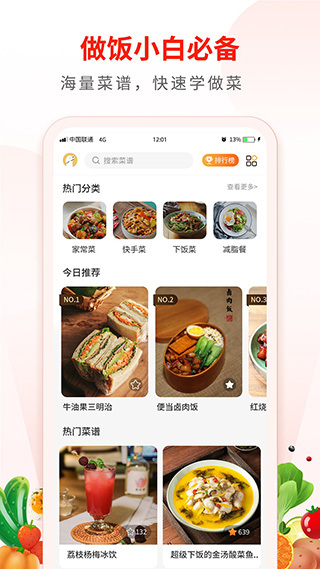 家常菜食谱大全电子版app截图2
