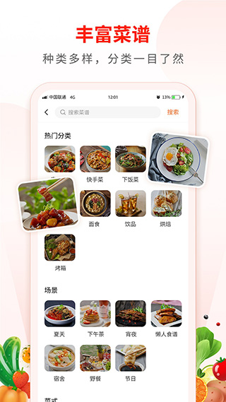 家常菜食谱大全电子版app截图3