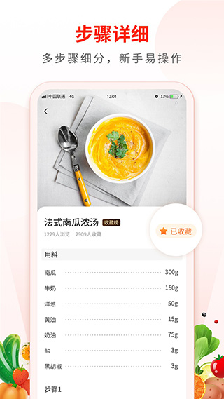 家常菜食谱大全电子版app截图4