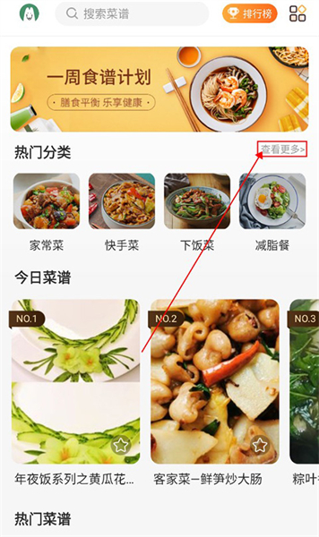 家常菜食谱大全电子版app