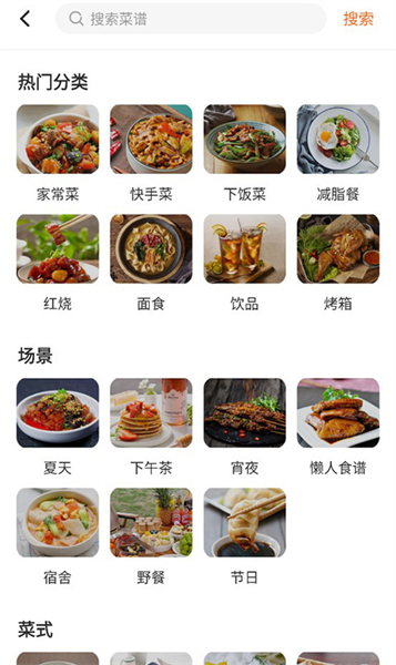 家常菜食谱大全电子版app