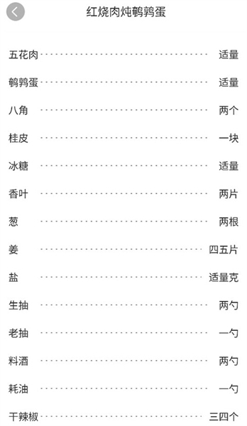 家常菜食谱大全电子版app