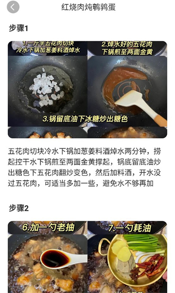 家常菜食谱大全电子版app