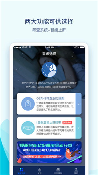 鼾声护理app截图1