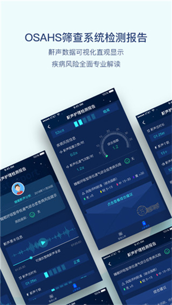 鼾声护理app截图2