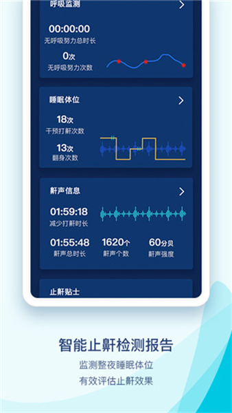 鼾声护理app截图4