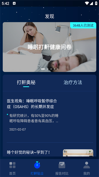 鼾声护理app