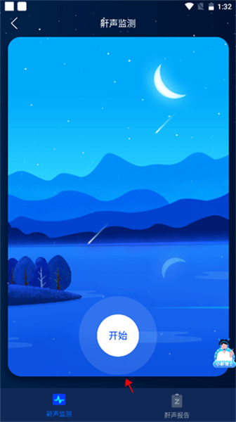鼾声护理app