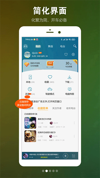 dj音乐盒手机版截图1