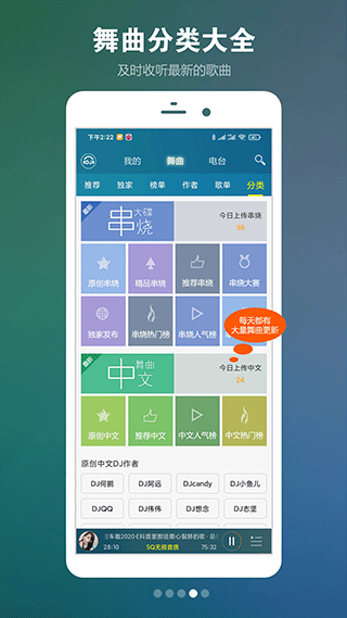 dj音乐盒手机版截图2
