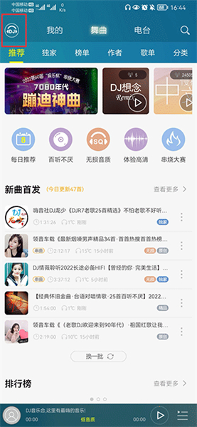 dj音乐盒手机版