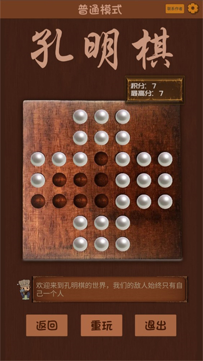 孔明棋安卓截图1