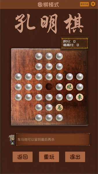 孔明棋安卓