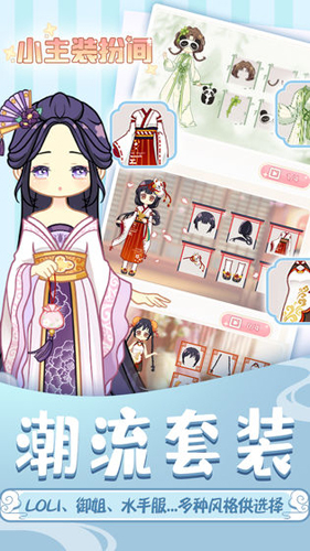 小主装扮间截图4