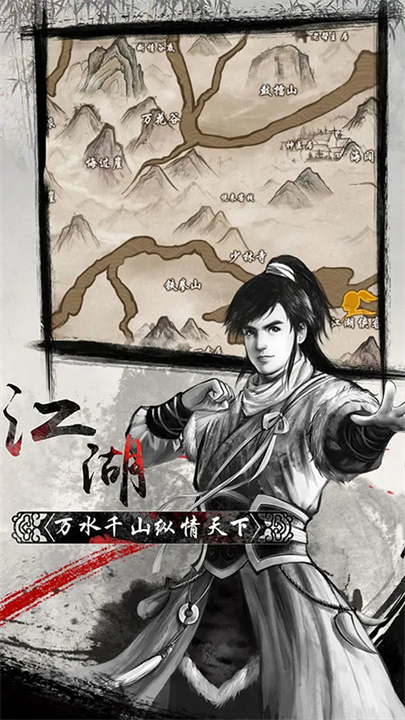 单机群侠传安卓版截图3