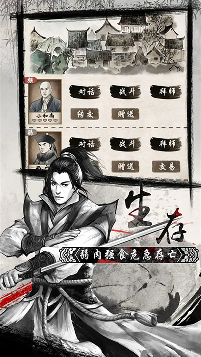 单机群侠传安卓版截图2