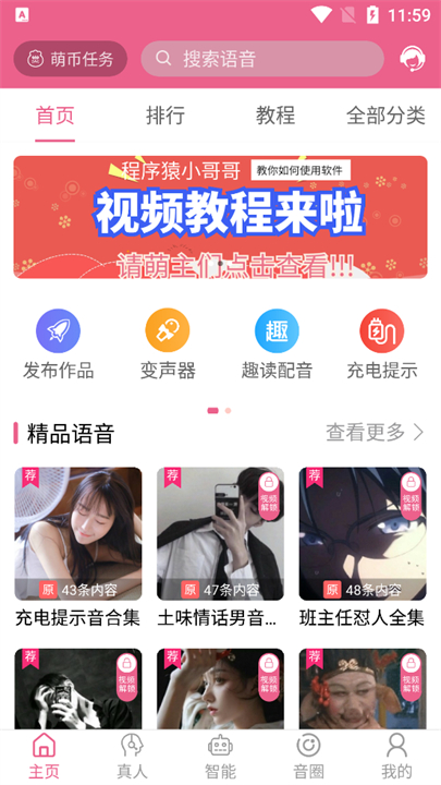 萌配音app截图1