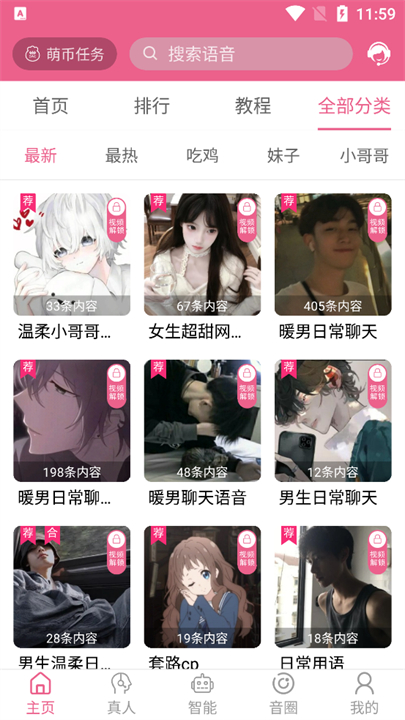 萌配音app截图2