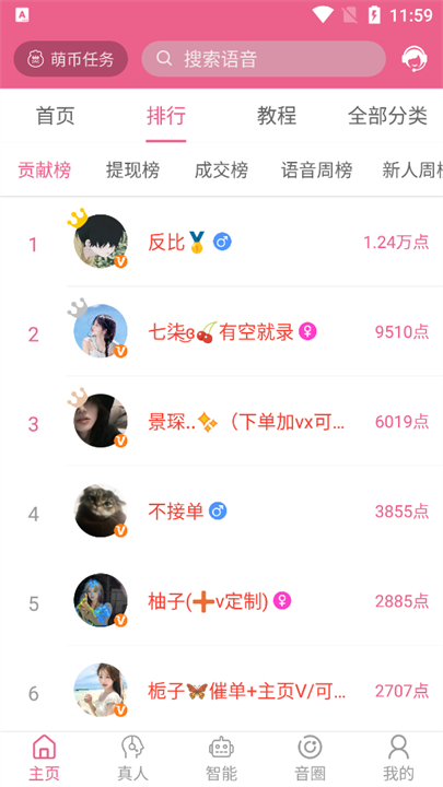 萌配音app截图3