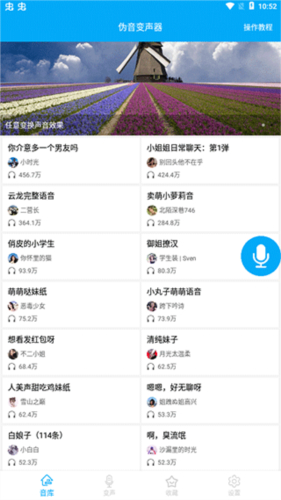 萌配音app